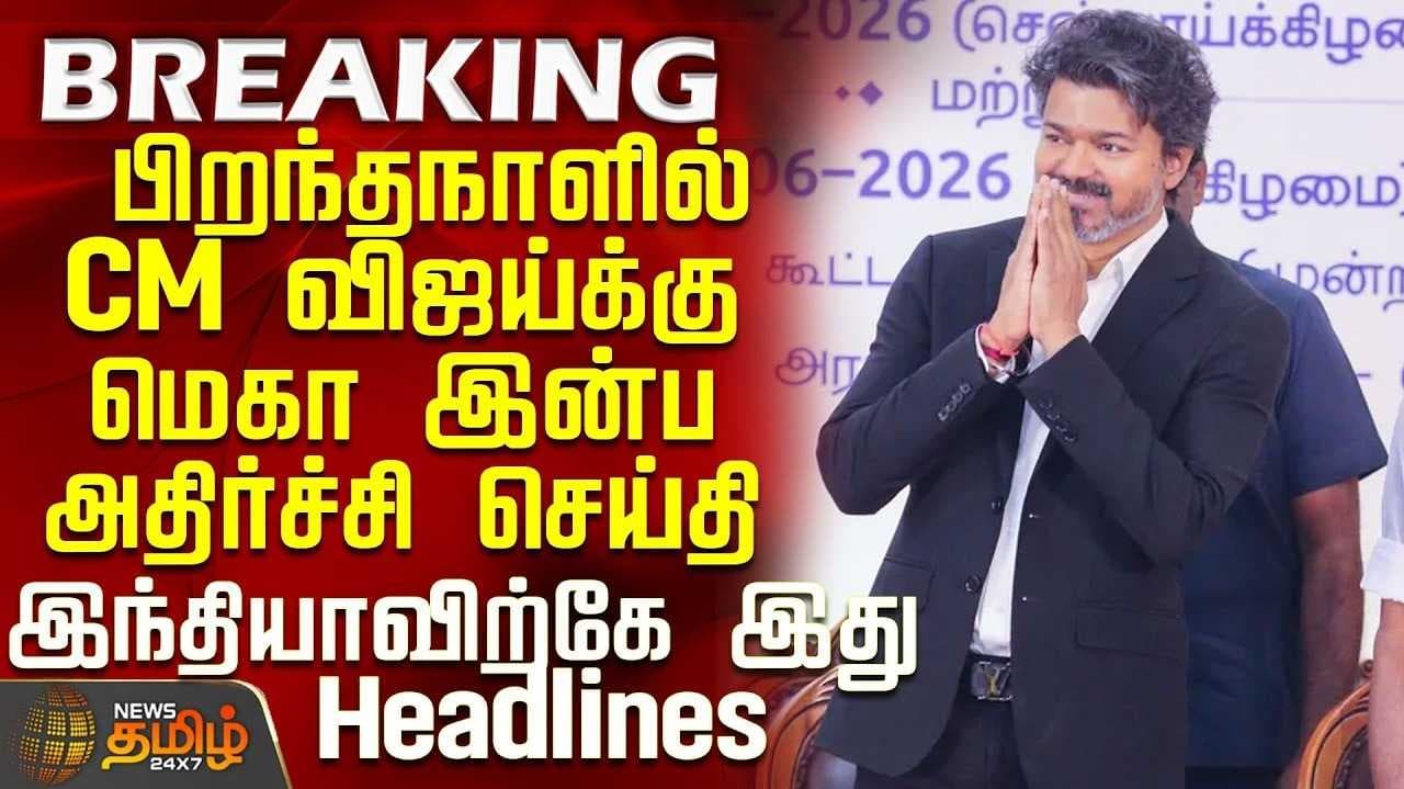 விஜய் பிறந்த நாள், பிரதமர், ஸ்டாலின், இபிஎஸ் வாழ்த்து