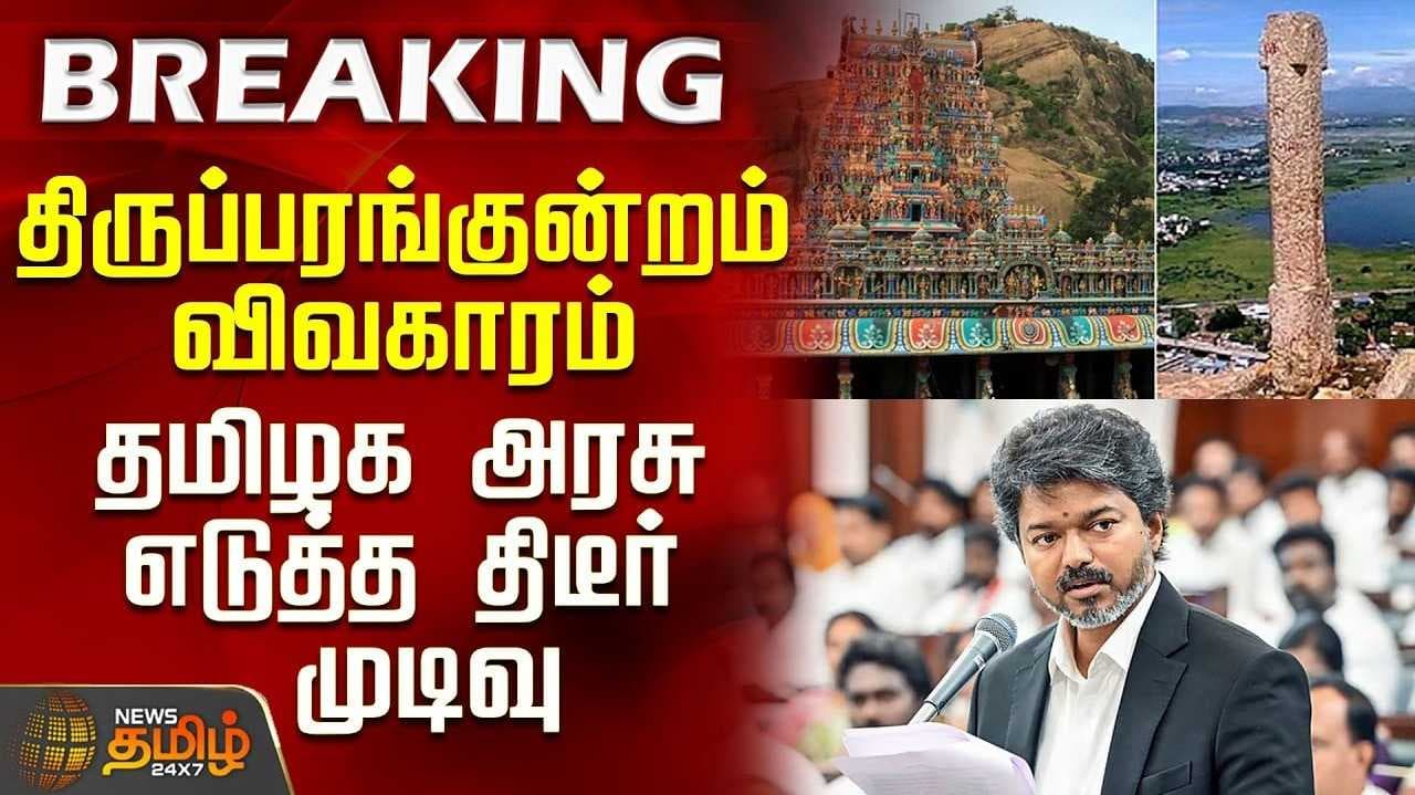 திருப்பரங்குன்றம் தீப வழக்கில் உச்சநீதிமன்றத்தில் முறையீடு
