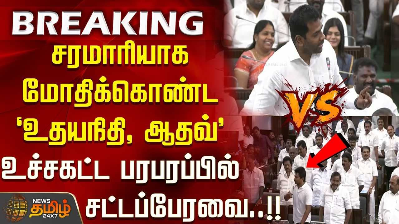 சரமாரியாக மோதிக்கொண்ட 'உதயநிதி - ஆதவ்'