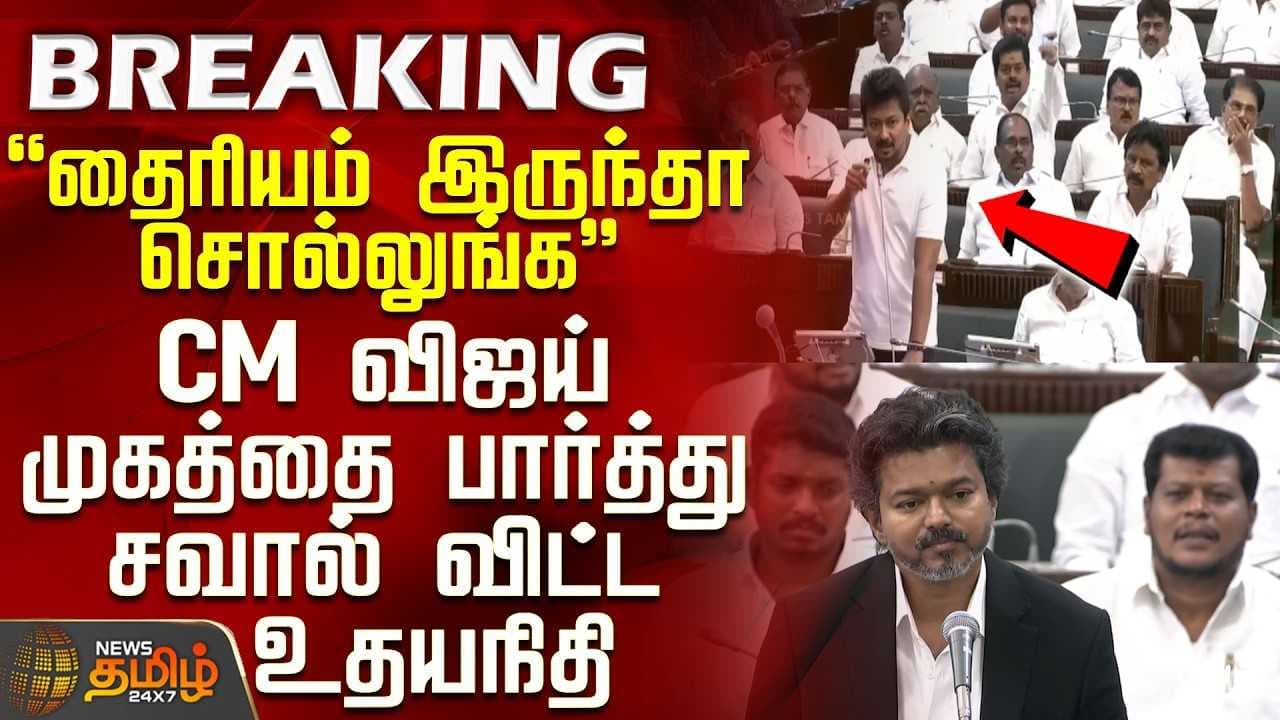 சவால் விட்ட உதயநிதி