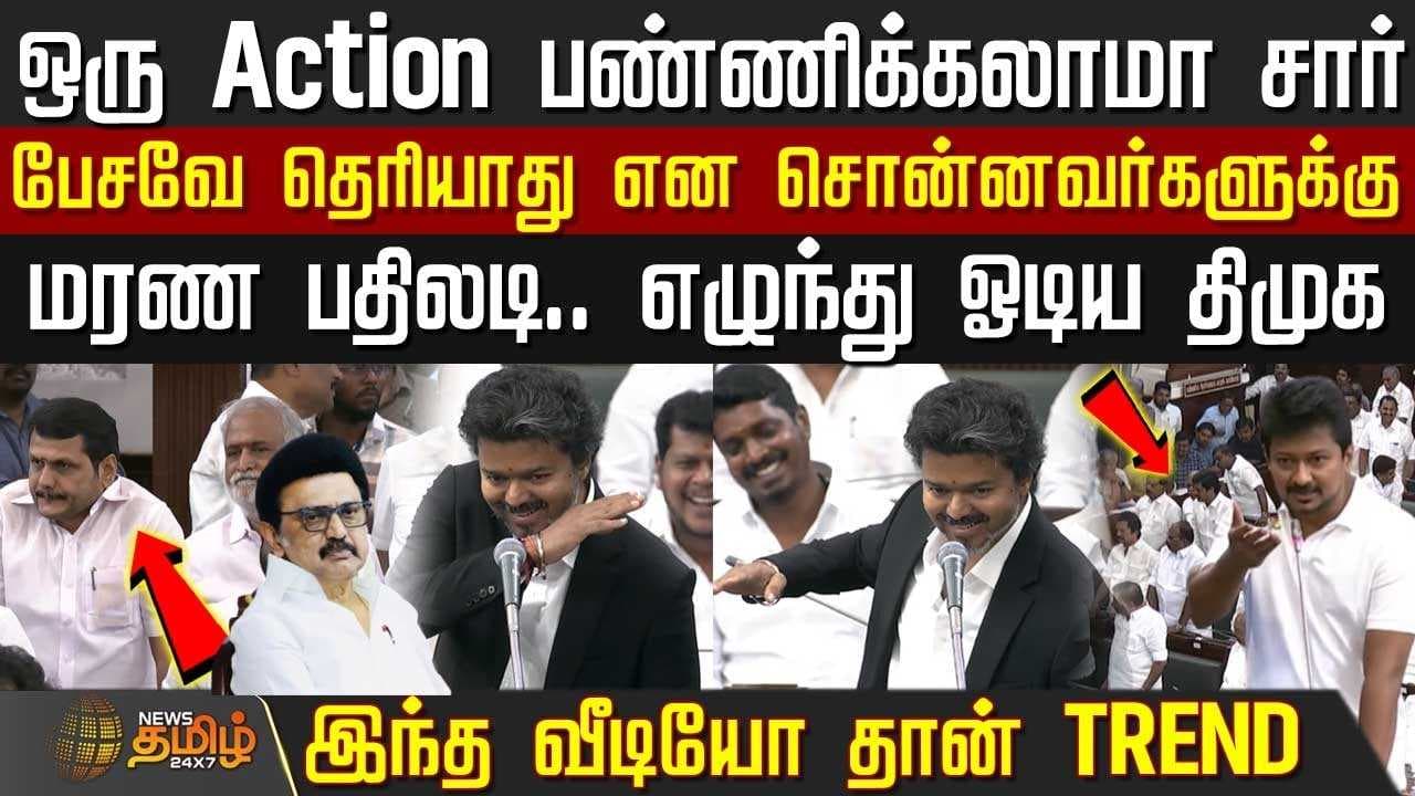 சட்டசபையில் ஒரு ஆக்சன்