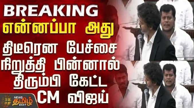 CM Vijay speech