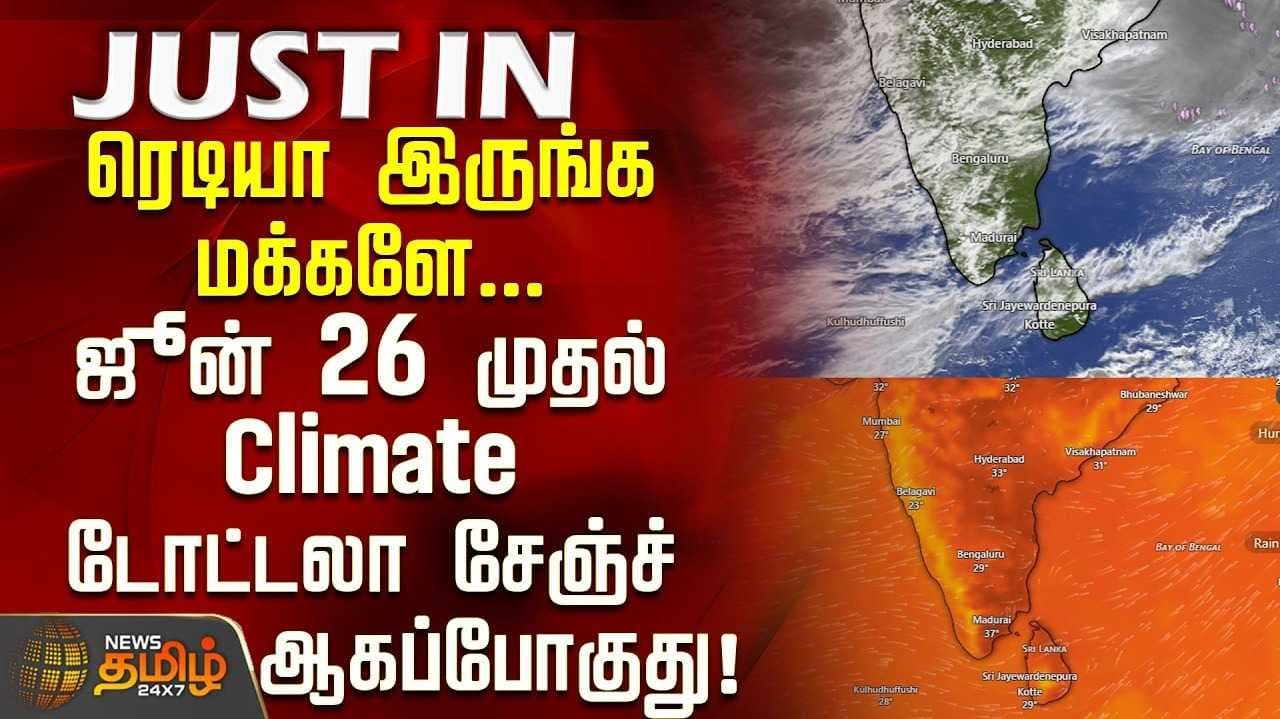 26ஆம் தேதி முதல் கனமழைக்கு வாய்ப்பு