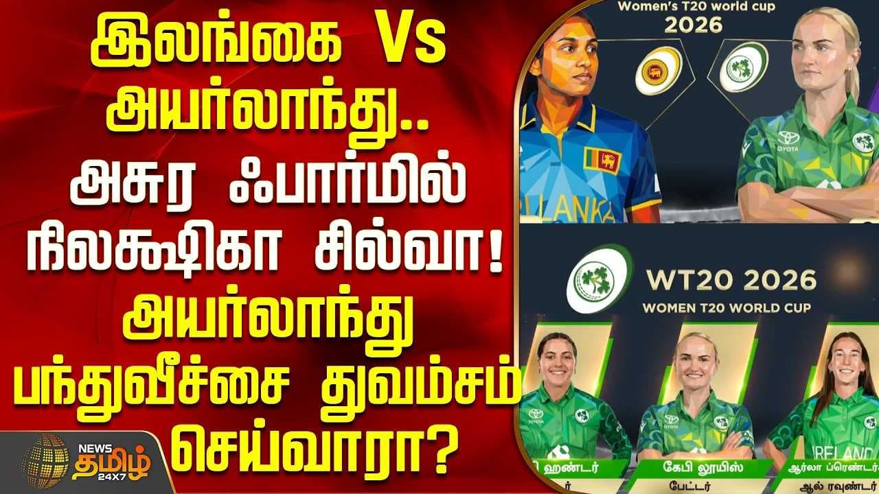 இலங்கை Vs அயர்லாந்து