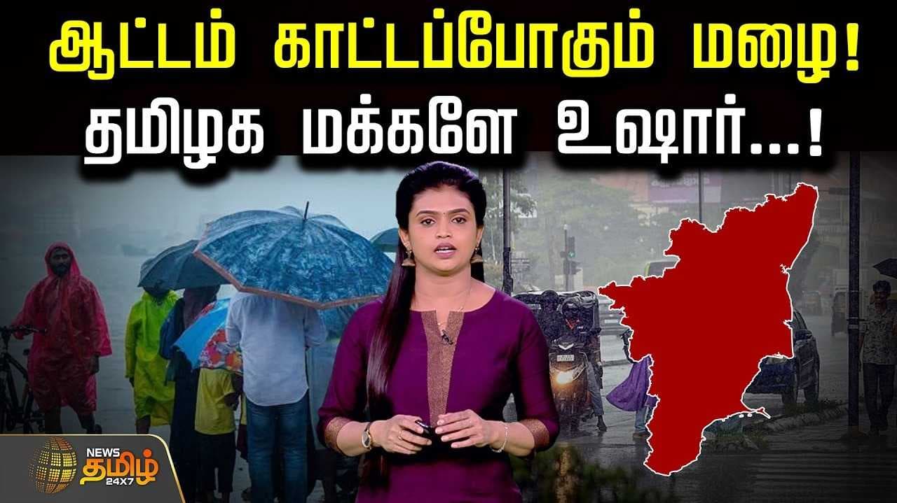 26ஆம் தேதி முதல் கனமழைக்கு வாய்ப்பு என வானிலை தகவல்