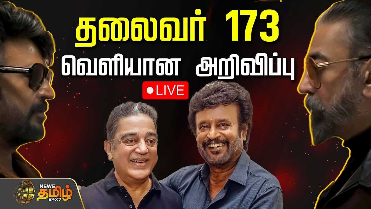 சூப்பர் ஸ்டாரின் 173வது திரைப்படம்