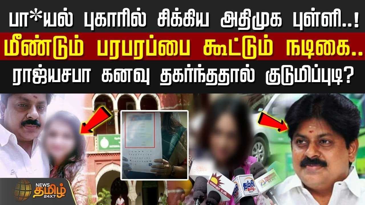 மீண்டும் பரபரப்பை கூட்டும் நடிகை