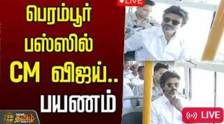 அரசு பேருந்தில் சென்ற விஜய்