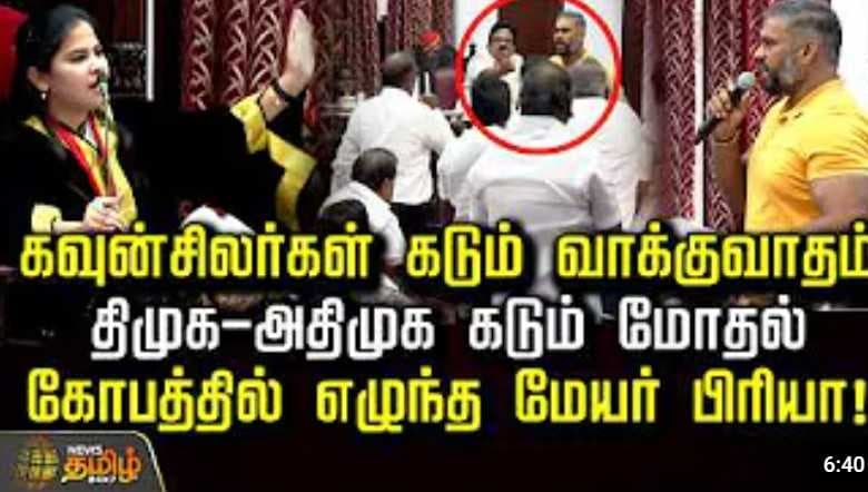 கோபத்தில் எழுந்த மேயர் பிரியா