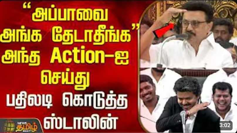 "அப்பாவை அங்க தேடாதீங்க" அந்த Action-ஐ செய்த ஸ்டாலின்