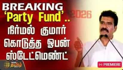 ‘Party Fund’.. நிர்மல் குமார் ஓபன் ஸ்டேட்மெண்ட்