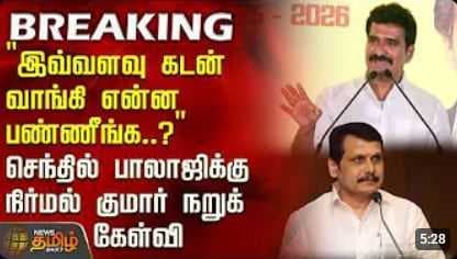 இவ்வளவு கடன் வாங்கி என்ன பண்ணீங்க..?