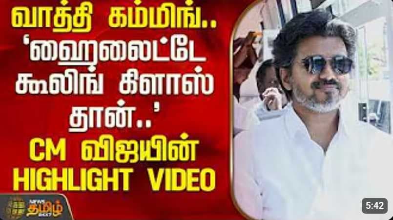 வாத்தி கம்மிங்..