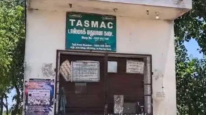 அரசு மதுபானக் கடை