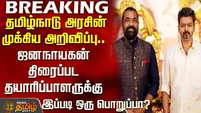 Jana nayagan producer