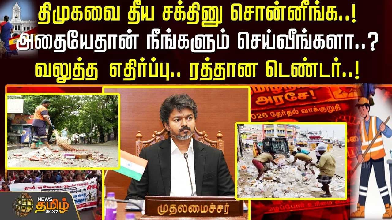 வலுத்த எதிர்ப்பால் ரத்தான டெண்டர்