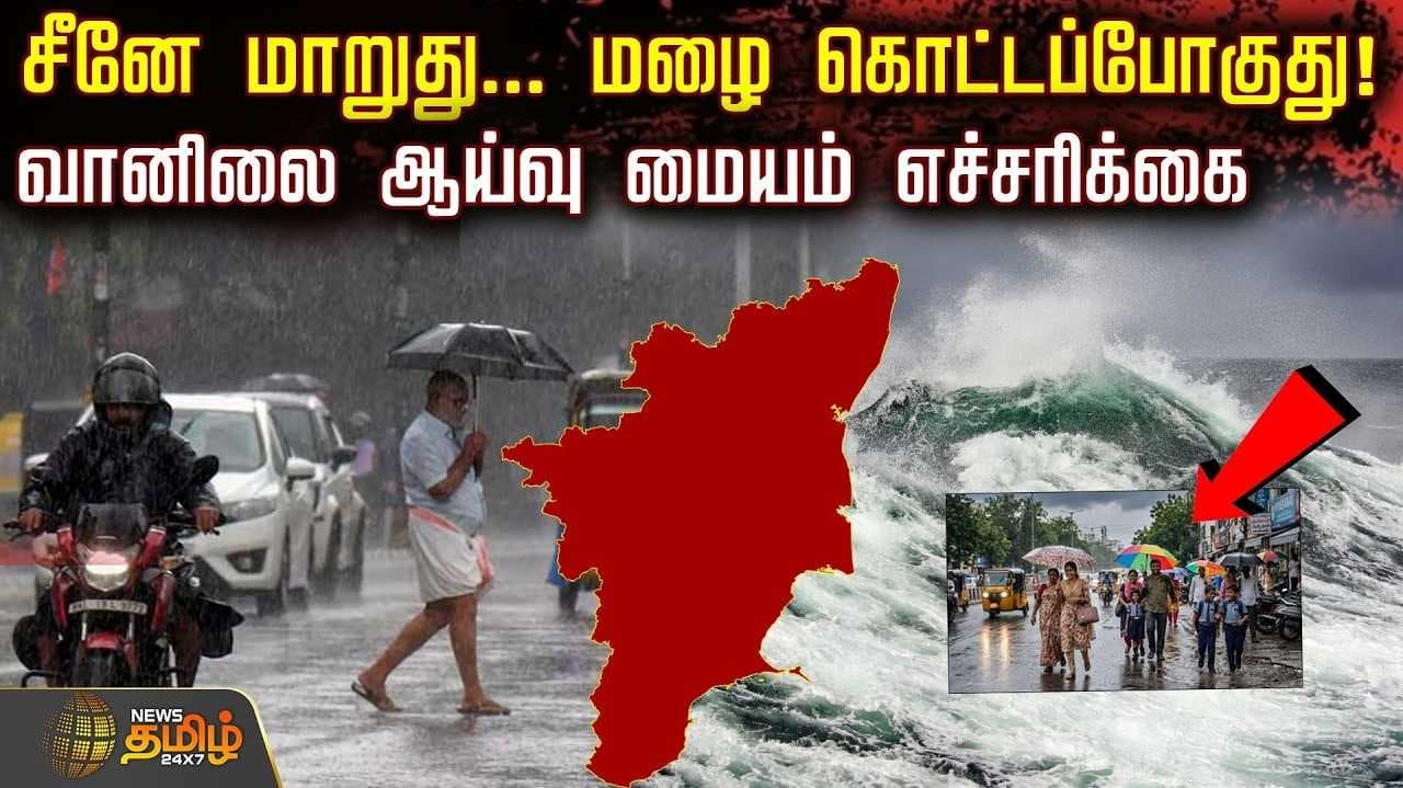 சென்னையில் இன்று கனமழைக்கு வாய்ப்பு
