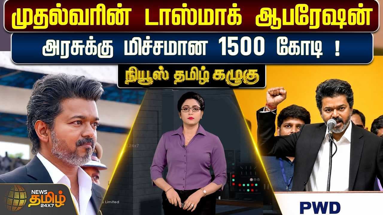 முதல்வரின் டாஸ்மாக் ஆபரேஷன், அரசுக்கு மிச்சமான ரூ.1500 கோடி