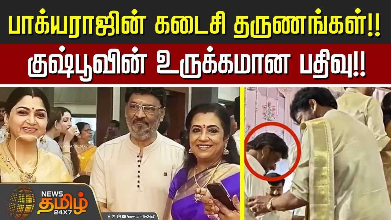 குஷ்பூவின் உருக்கமான பதிவு