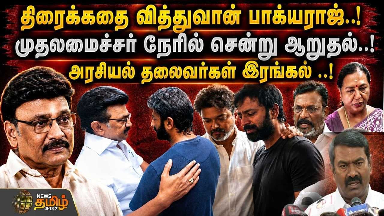 விடைபெற்றார் திரைக்கதை வித்வான் பாக்யராஜ்
