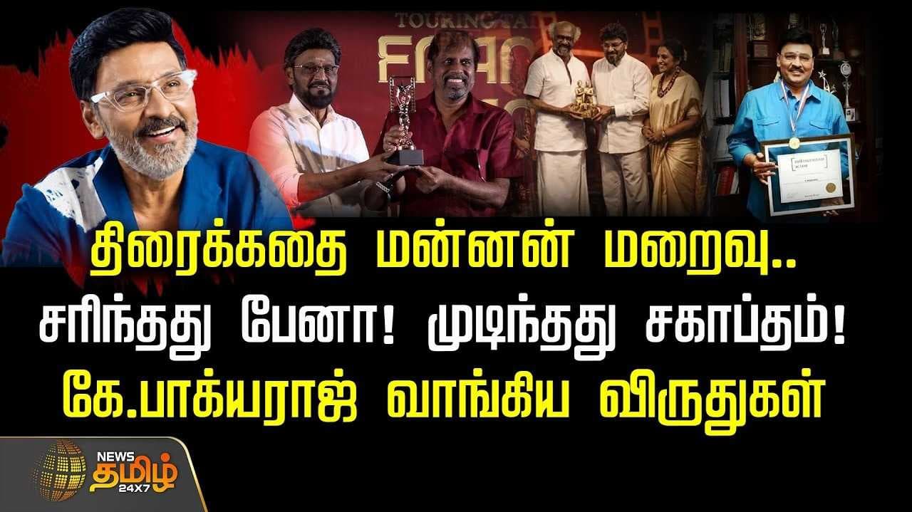 திரைக்கதை மன்னன் மறைவு, சரிந்தது பேனா, முடிந்தது சகாப்தம்