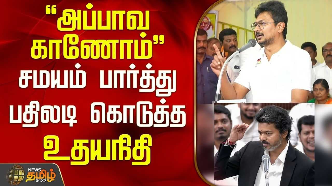 முதலமைச்சரை காணோம் என உதயநிதி ஸ்டாலின் விமர்சனம்