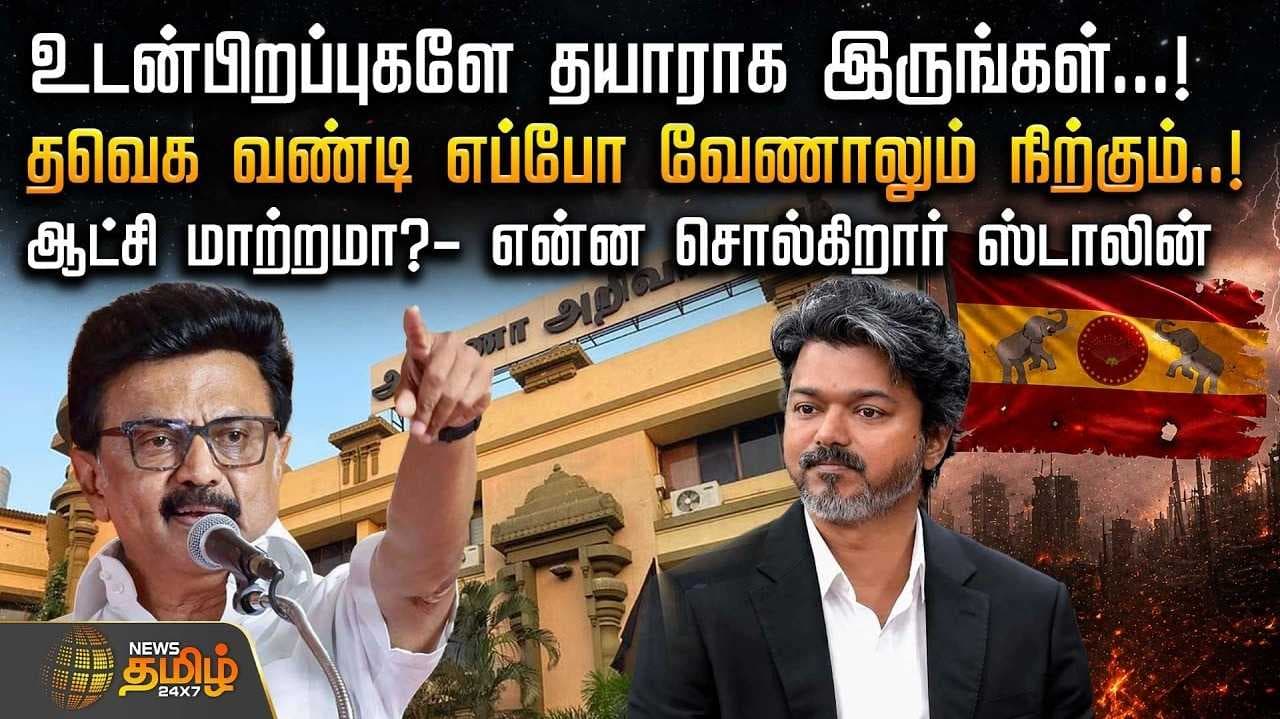 "தேர்தலை சந்திக்க தயாராகுங்கள்"- மு.க.ஸ்டாலின் அழைப்பு