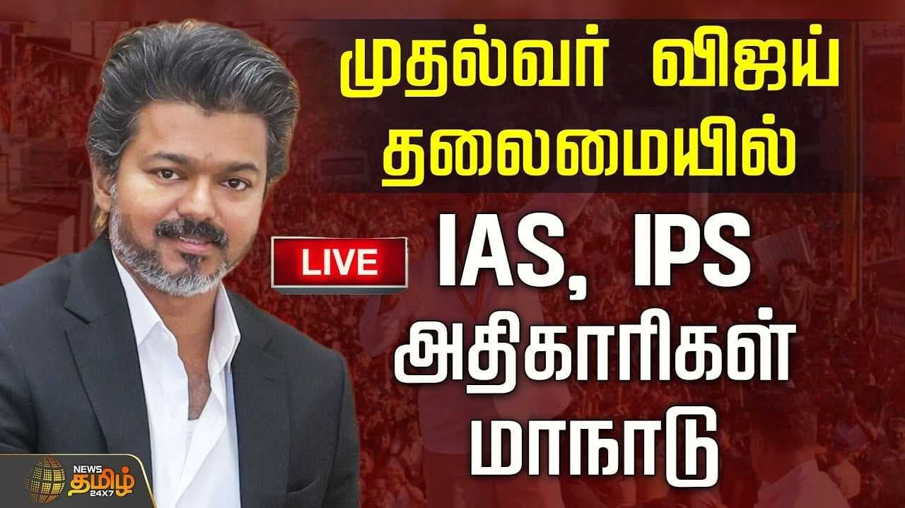 ஐஏஎஸ்- ஐபிஎஸ்- ஐஎஃப்எஸ் அதிகாரிகள் மாநாடு தொடக்கம்