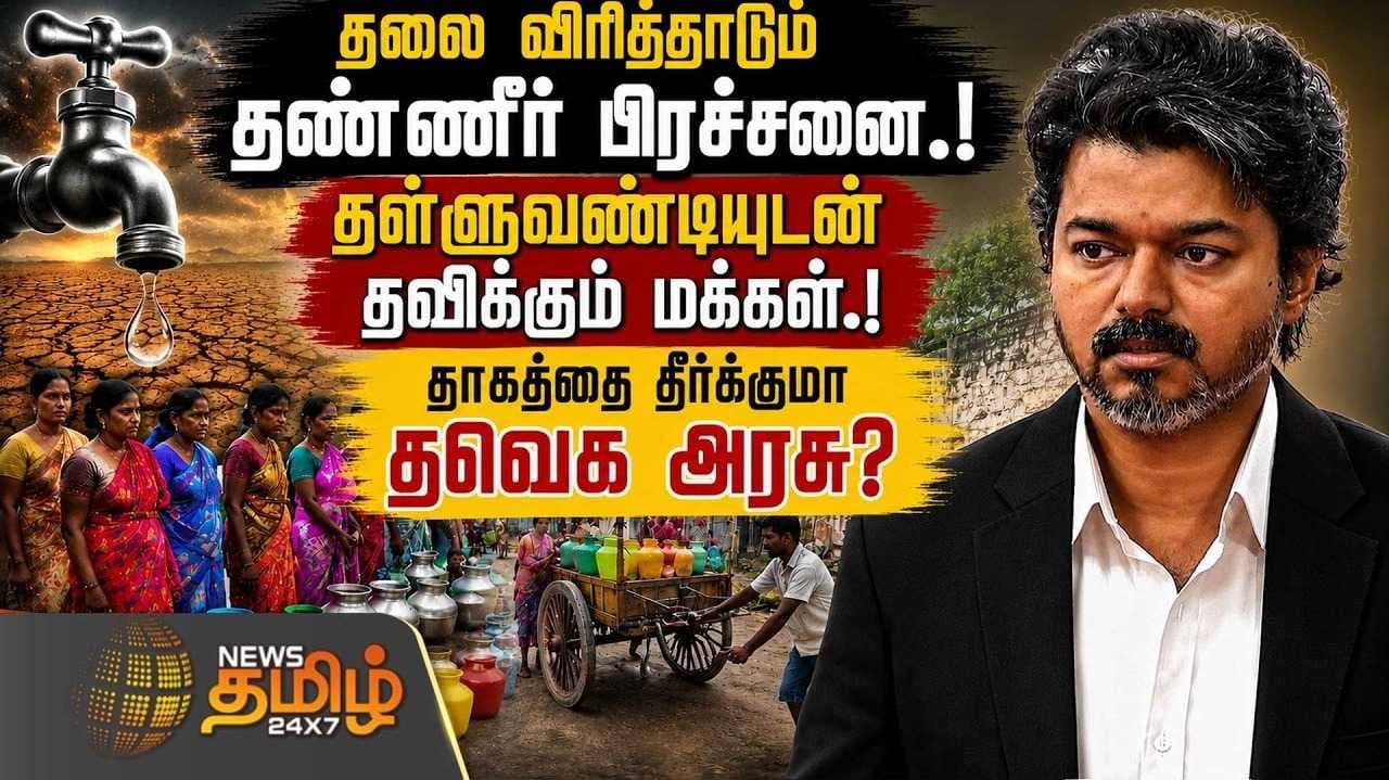 தலை விரித்தாடும் குடிநீர் பிரச்னை, தள்ளுவண்டியுடன் தவிக்கும் மக்கள்