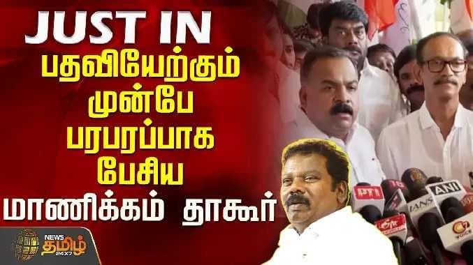 மாணிக்கம் தாகூர்