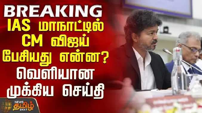 CM Vijay