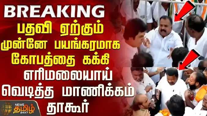 Manickam tagore