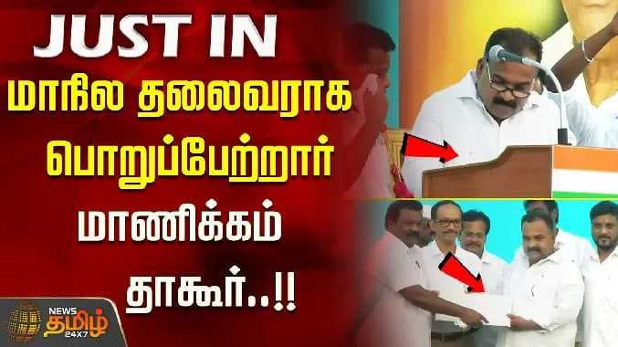 மாணிக்கம் தாகூர்
