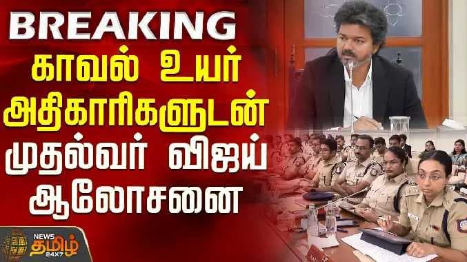 CM Vijay Meeting