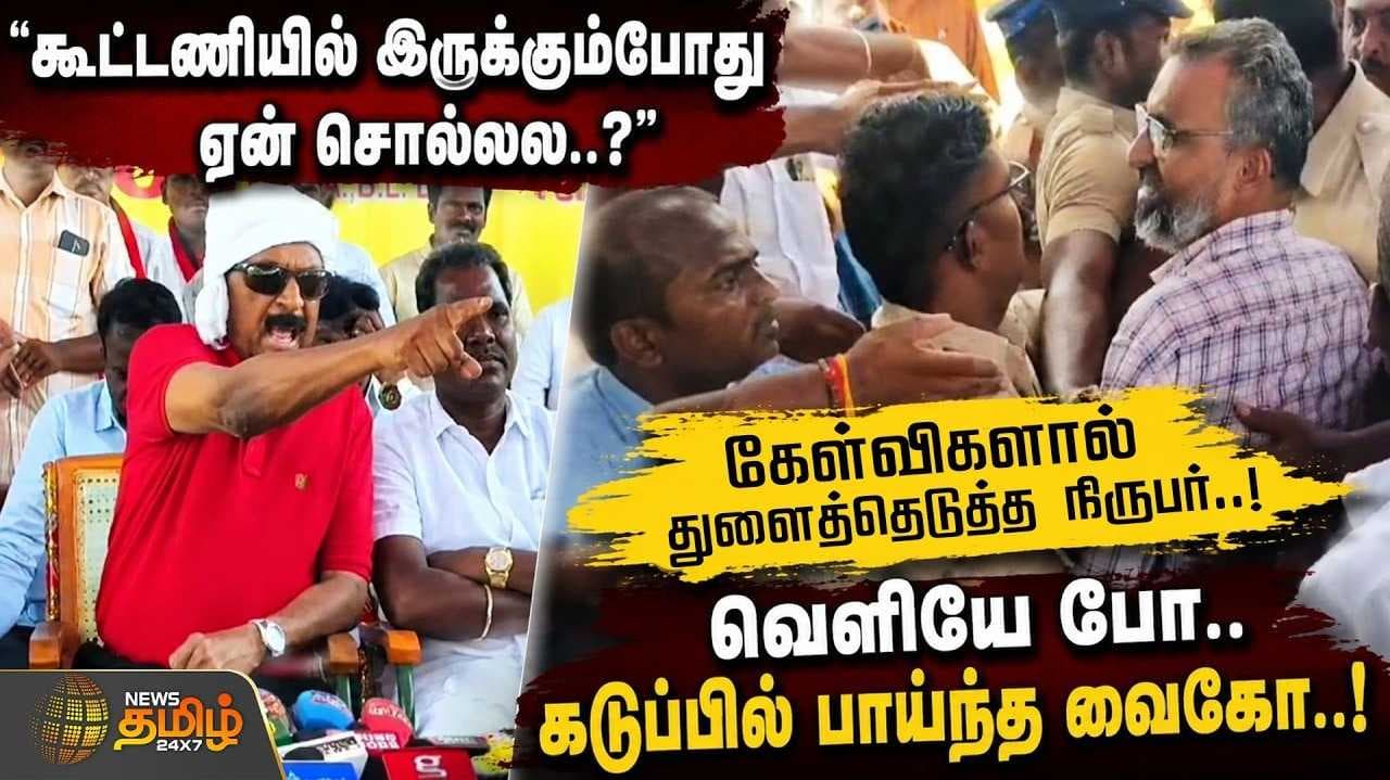 கடுப்பில் பாய்ந்த வைகோ