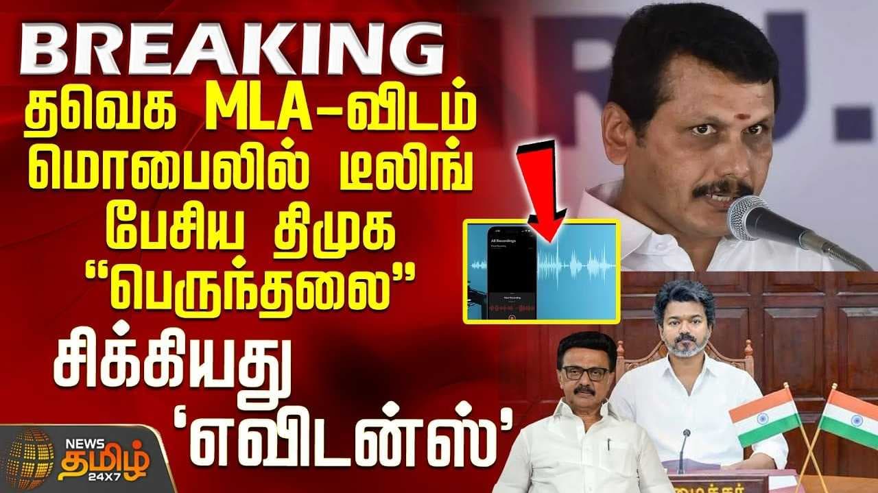 சபாநாயகருக்கு எதிராக தீர்மானம் - ரூ.35 கோடி பேரம்