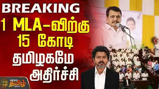 TVK MLA