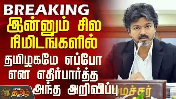 CM Vijay 4
