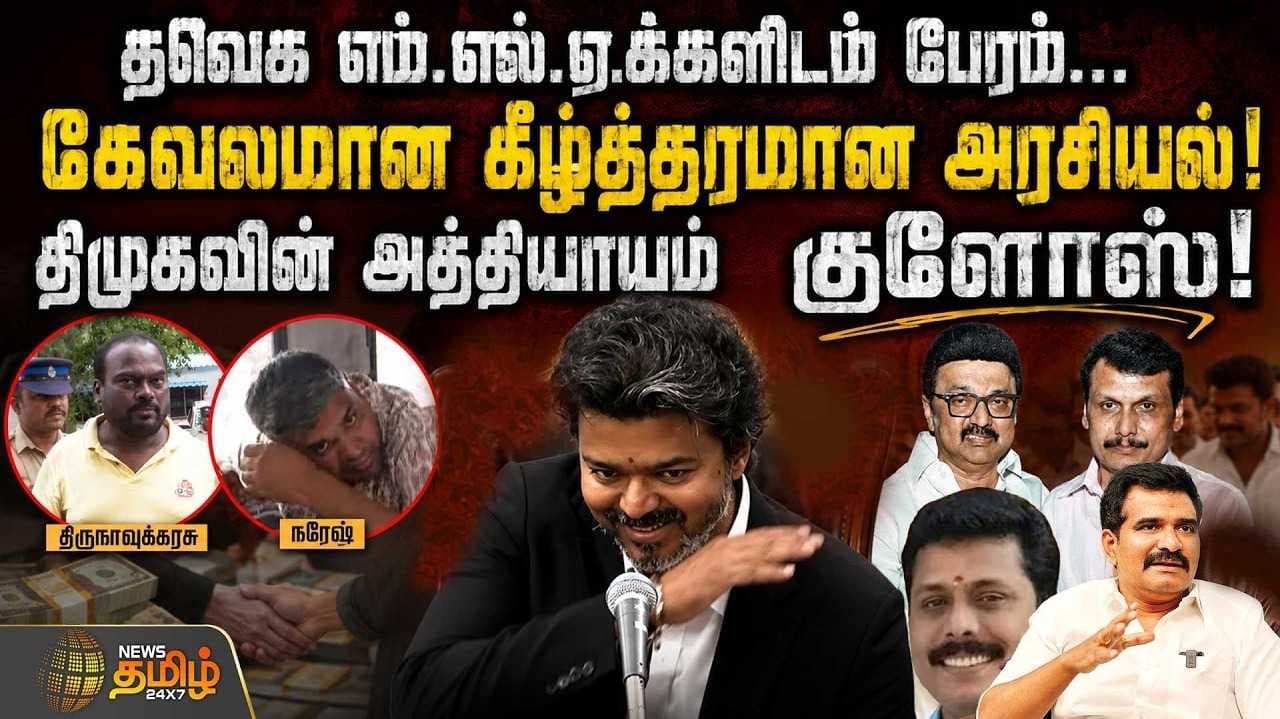"திமுகவின் அத்தியாயம் குளோஸ்"