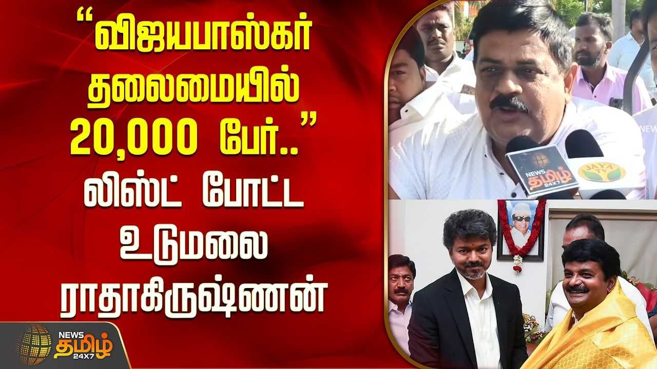 "விஜயபாஸ்கர் தலைமையில் 20,000 பேர்"