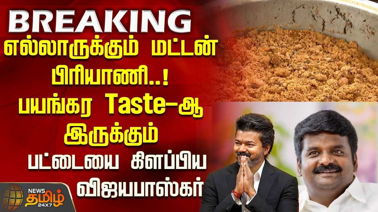 எல்லாருக்கும் மட்டன் பிரியாணி