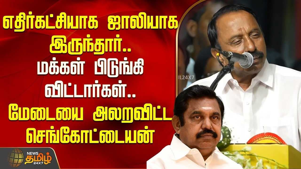 செங்கோட்டையன் விமர்சனம்
