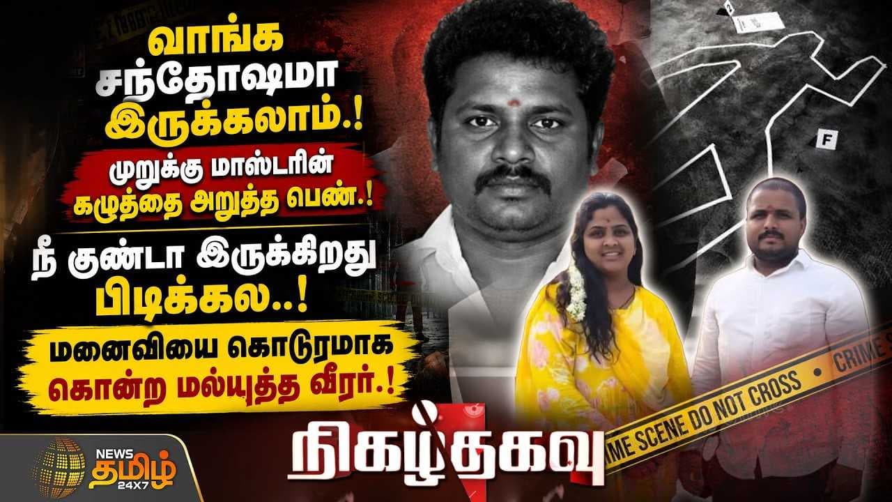 நிகழ்தகவு, கிரைம் செய்திகள், வாங்க சந்தோஷமா இருக்கலாம்