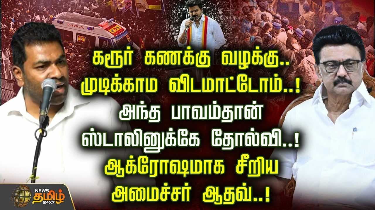 ஆதவ் அர்ஜூனா ஆவேசம்