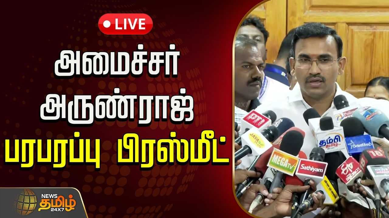 அமைச்சர் அருண்ராஜ் பரபரப்பு