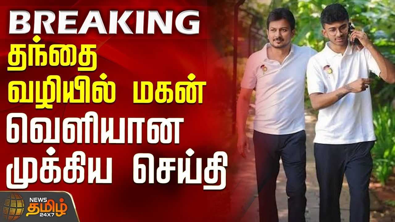 தந்தை வழியில் மகன்,வெளியான முக்கிய செய்தி