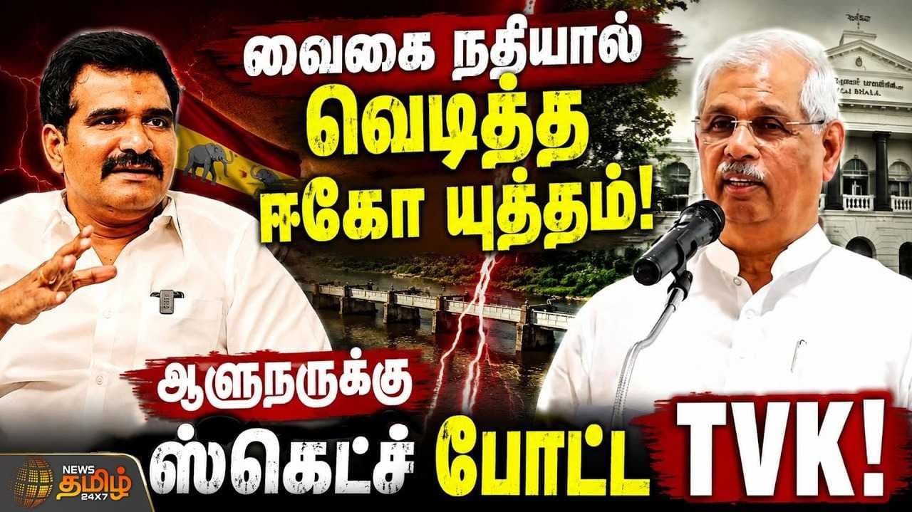 ஆளுநர் மாளிகை Vs கோட்டை