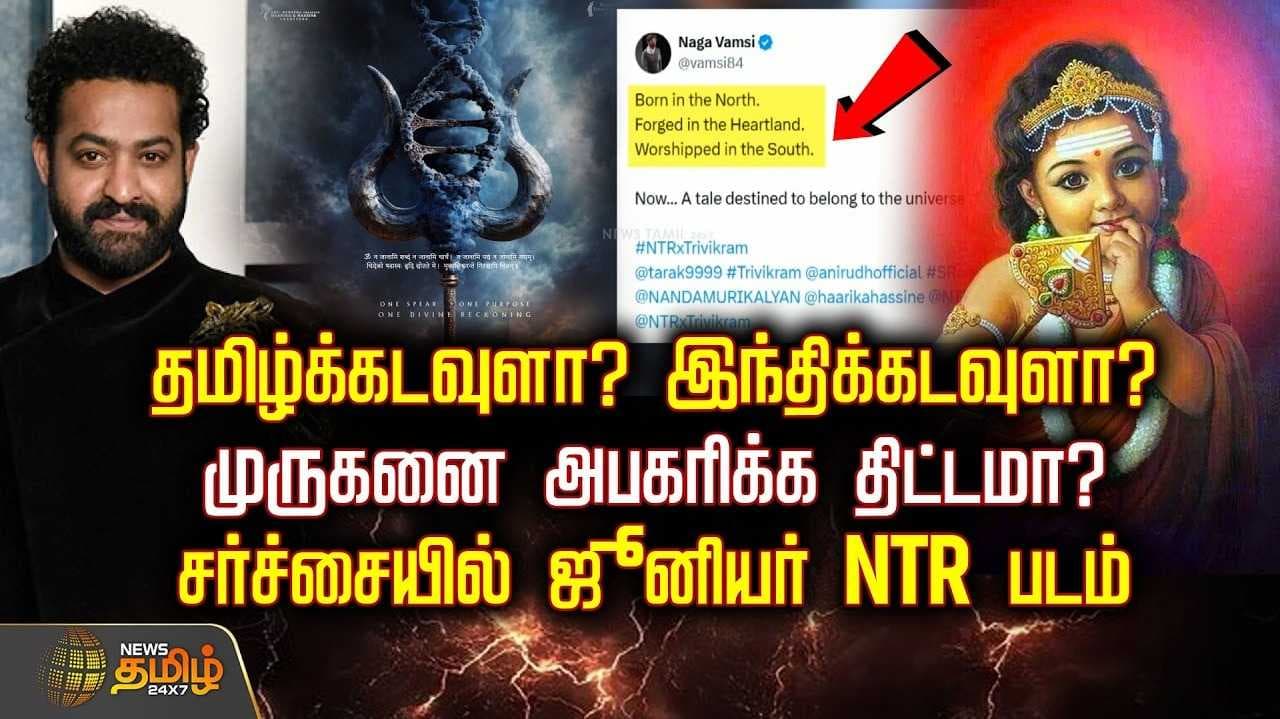 சர்ச்சையில் ஜூனியர் என்டிஆர் படம்