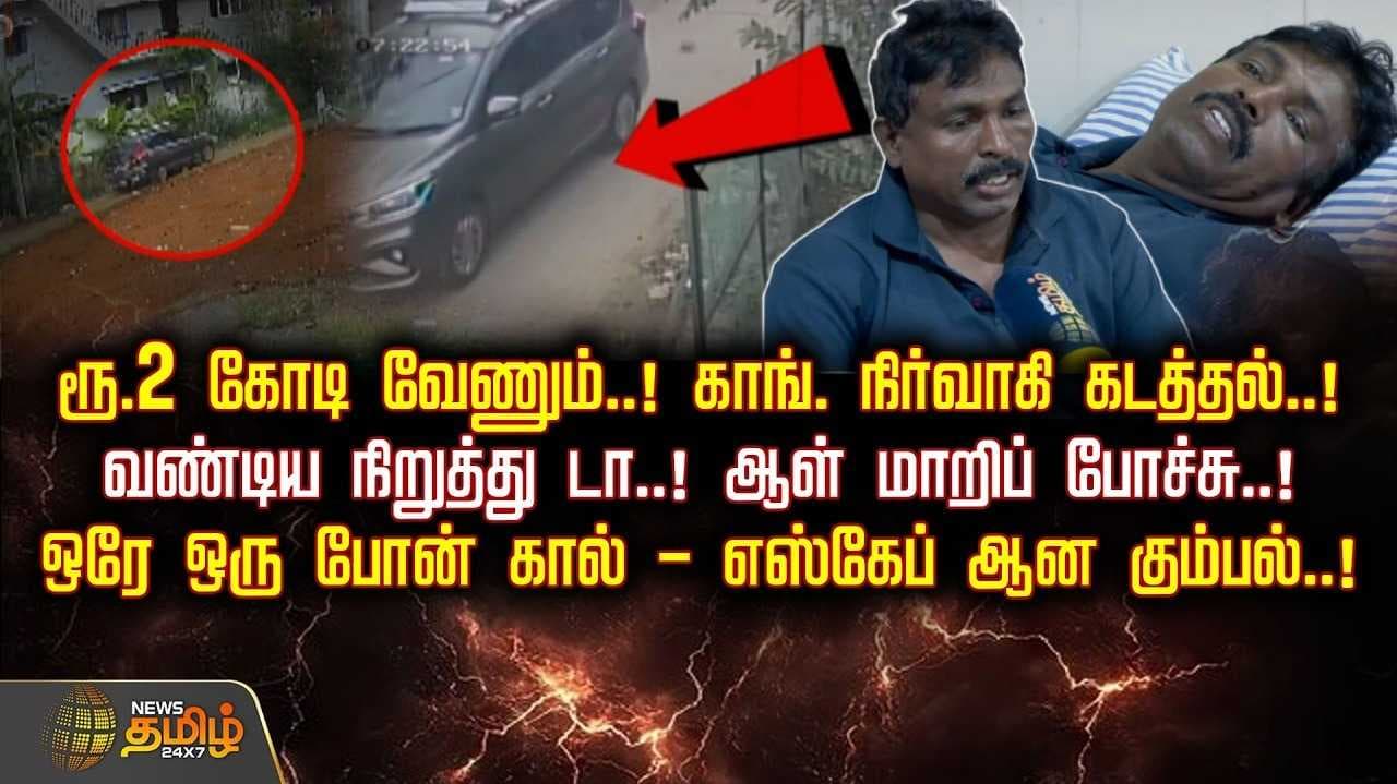 காங். நிர்வாகி கடத்தல்