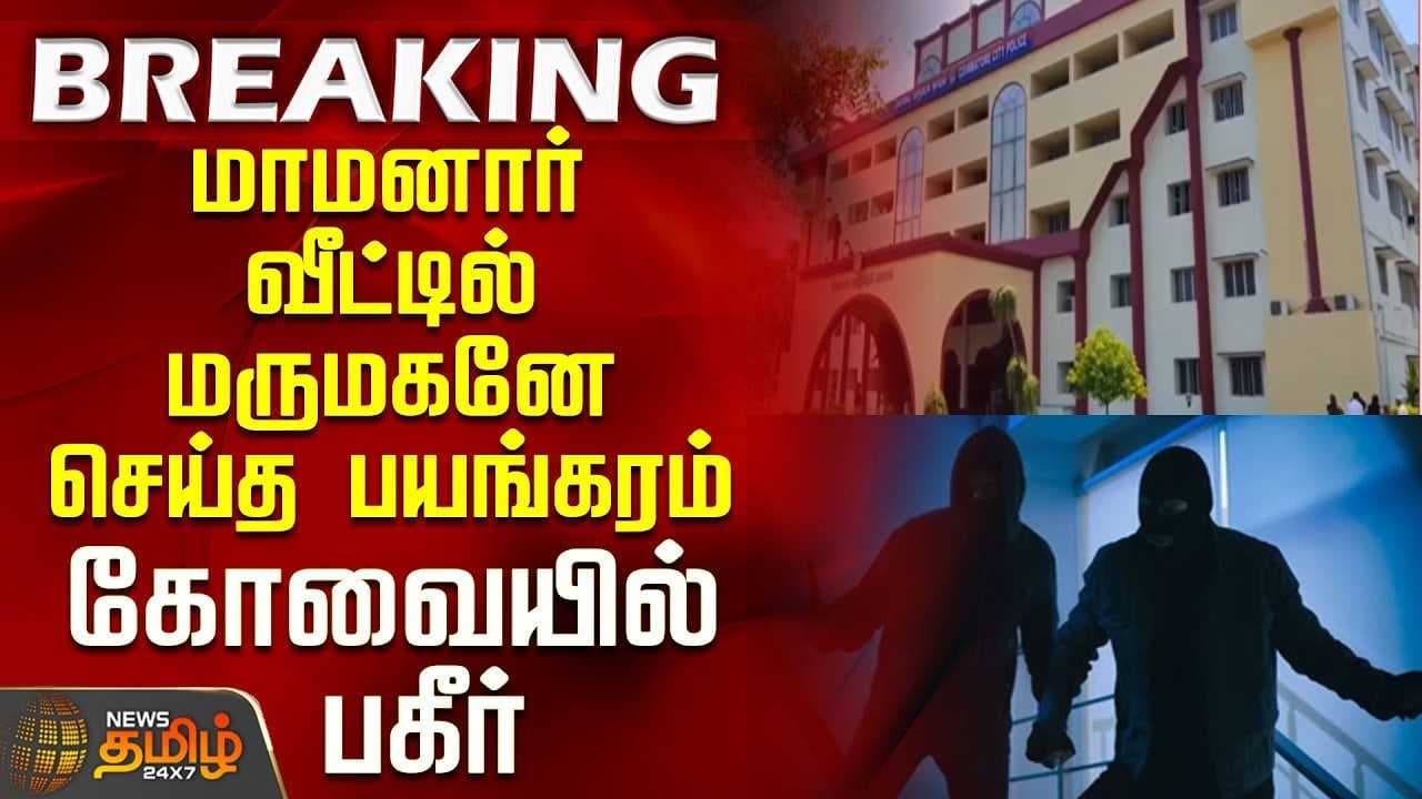 மாமனார் வீட்டில் மருமகனே செய்த பயங்கரம்